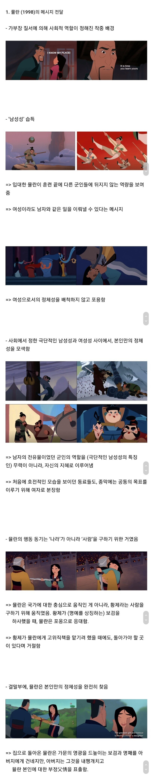 스포) 뮬란 영화가 메세지 전달 부분에서도 실패한 이유.jpg | 인스티즈