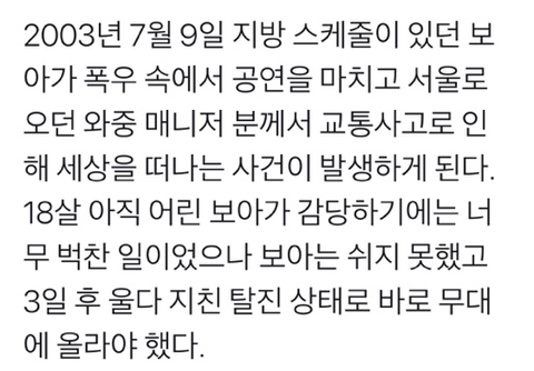 보아가 12년동안 아틀란티스 소녀를 부르지 못한 이유 | 인스티즈