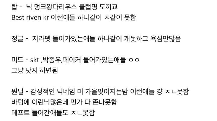 [LOL] 롤 라인별로 피해야 할 아이디..jpg | 인스티즈