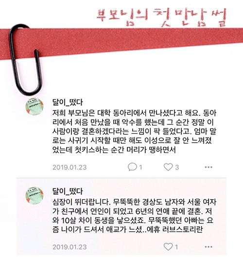 우리 부모님들의 첫 만남 썰.jpg | 인스티즈