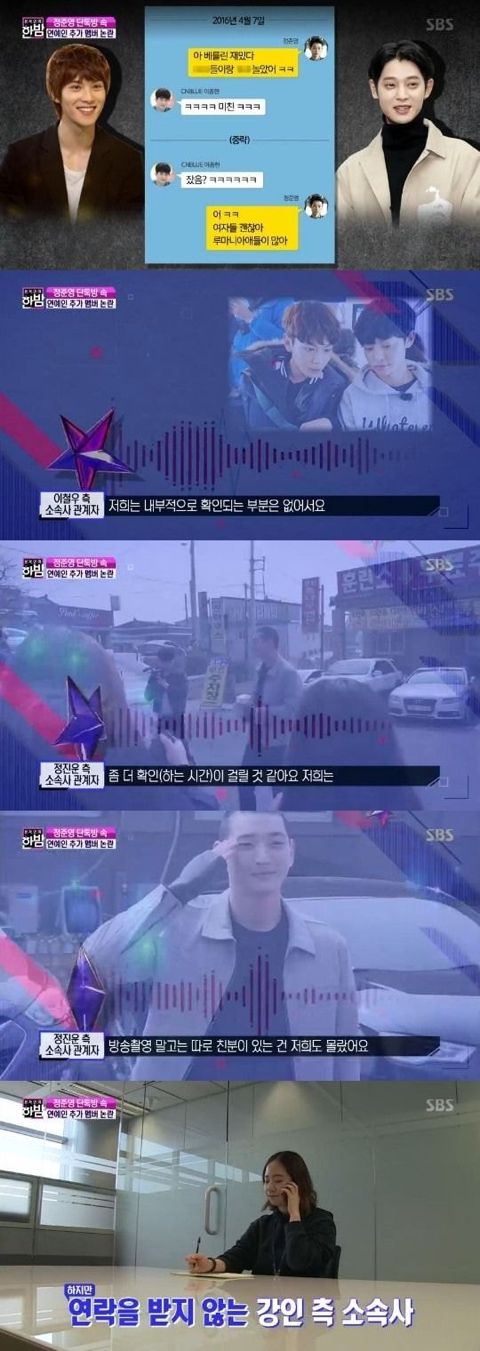 [한밤] 정준영 해외 생매매의혹 멤버 실명깜 | 인스티즈