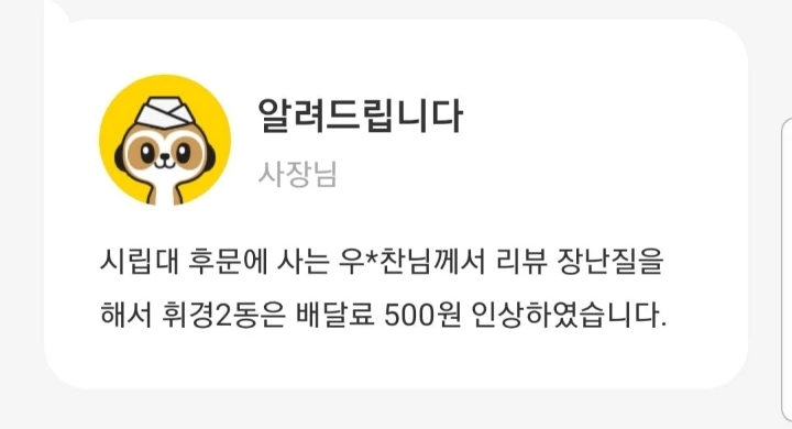 맛 없다는 리뷰에 임신 발언한 시립대 배달 사장 | 인스티즈