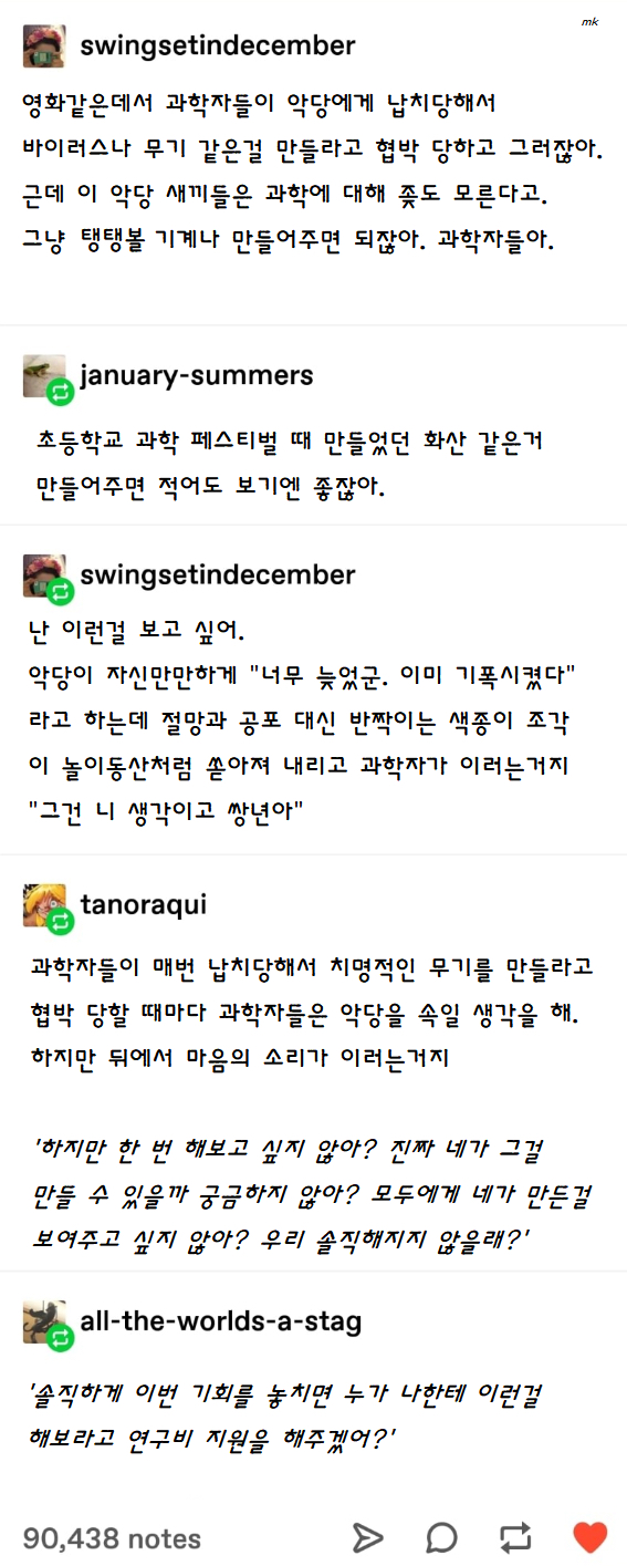 납치당한 과학자들이 악당에게 협력하는 이유 | 인스티즈