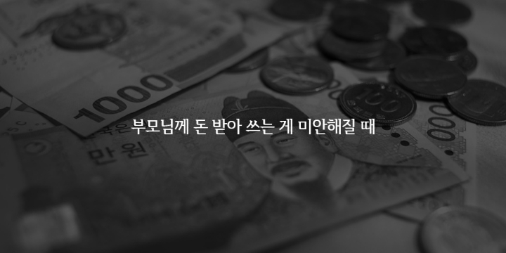 내가 어른이 되었다고 느끼는순간들 | 인스티즈