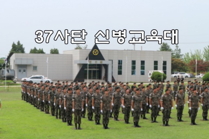 훈련병들에게는 최고의 신병교육대인 사단 | 인스티즈