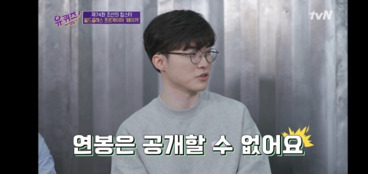 유퀴즈에서 연봉 관련 얘기하는 페이커.jpg | 인스티즈