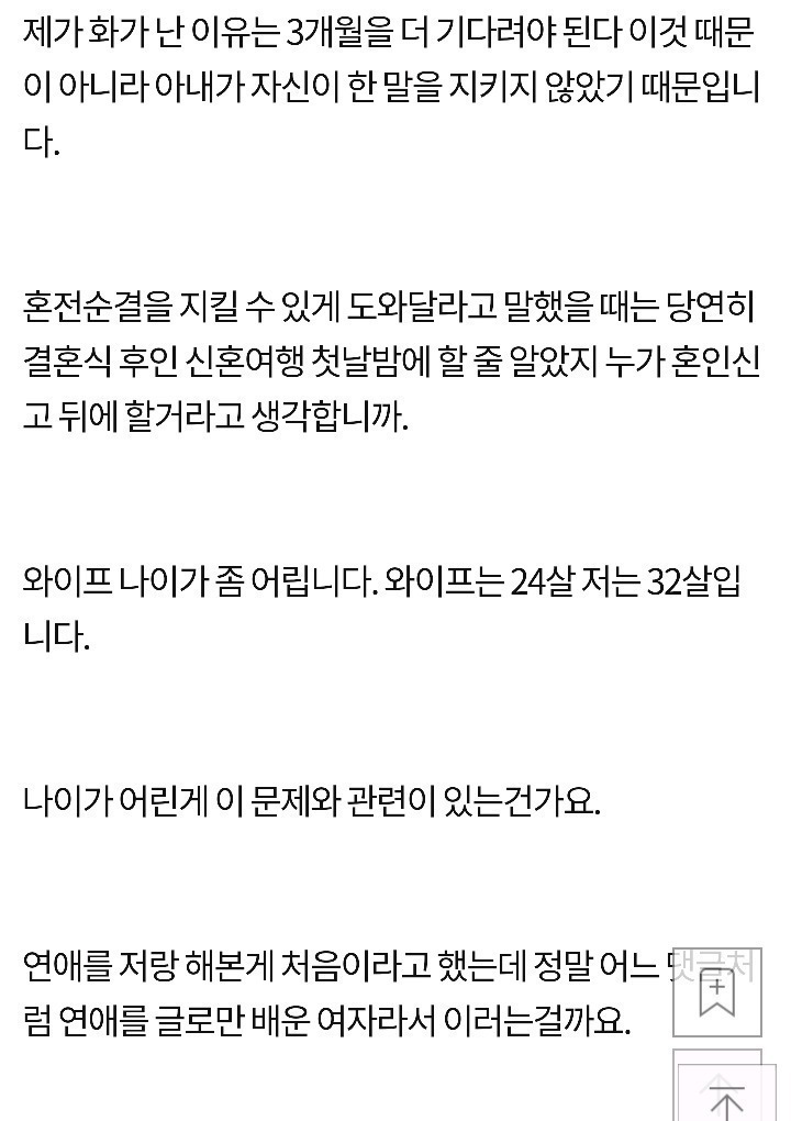 혼인신고전에는 관계를 안하겠다는 아내 | 인스티즈
