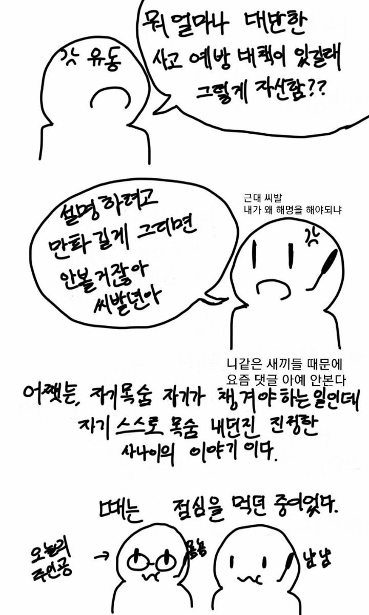 간지 상남자 승강기기사 썰 | 인스티즈