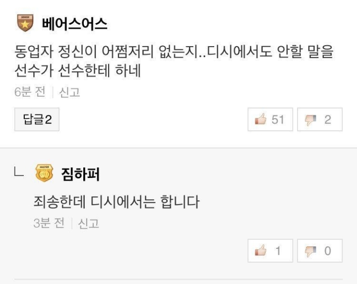 ??? : 디시에서도 안할 말을 하네 | 인스티즈