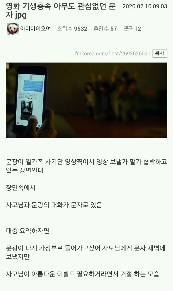 영화 기생충속 아무도 관심없던 문자 jpg | 인스티즈