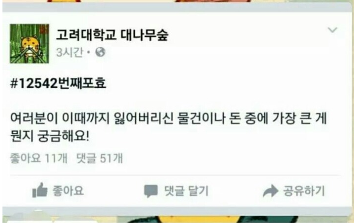 여러분은 이제까지 잃어버린 것들중 제일 큰것은 뭔가요?? | 인스티즈