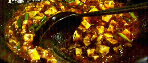 [스트리트푸드파이터] 중국 청두 뚝배기 마파두부.gif | 인스티즈