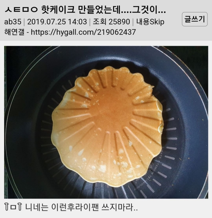 핫케이크를 만들었는데...jpg | 인스티즈