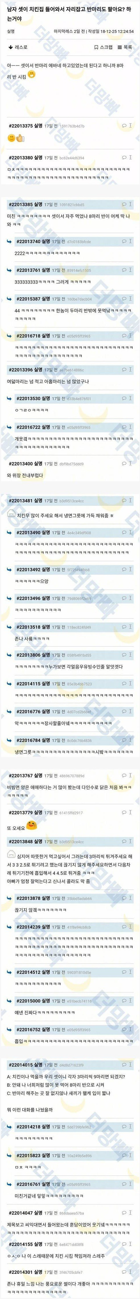 남자 셋이 치킨집 들어와서 자리 잡고 반마리도 팔아요? 하는거야.jpg | 인스티즈