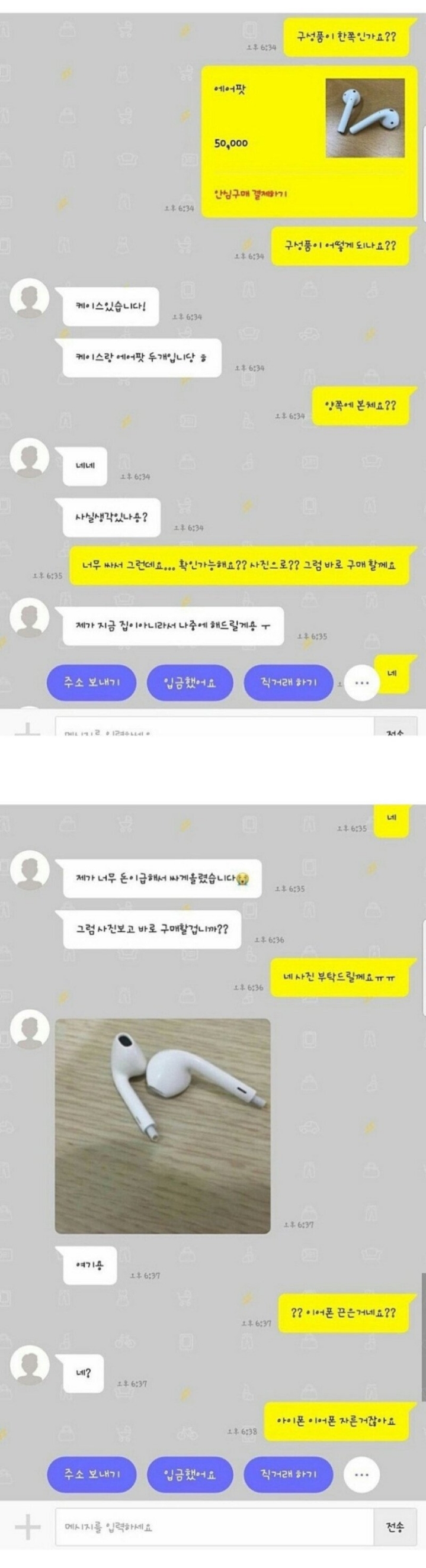 중고나라 에어팟구매 | 인스티즈