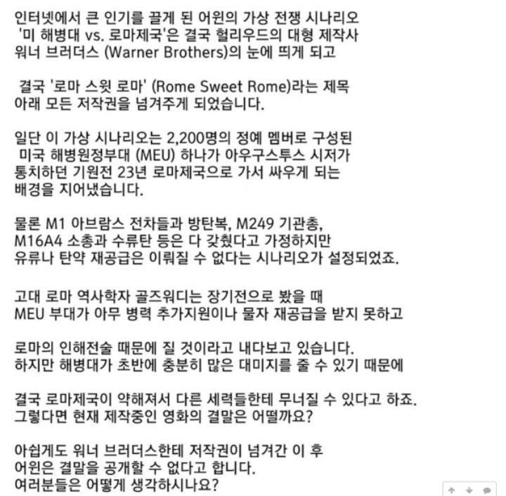 미해병원정대 2200보병 vs 시저의 전성기 로마 최강군대 | 인스티즈