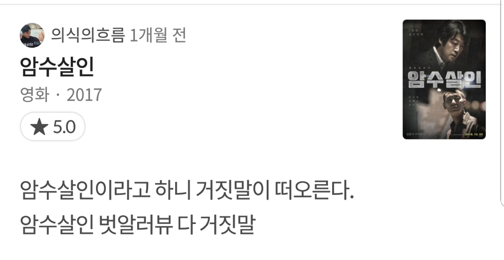 영화 평점 사이트 빌런.jpg | 인스티즈