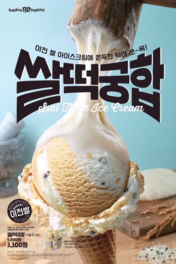 배스킨 9월 이달의 맛.JPG | 인스티즈