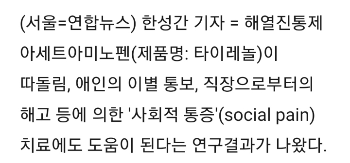 이제는 연인과 헤어진 후에도 먹어도 되는약 | 인스티즈