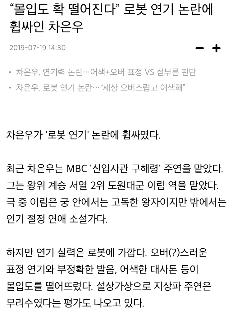 현재 심각한 연기력 논란 중인 배우.gif | 인스티즈