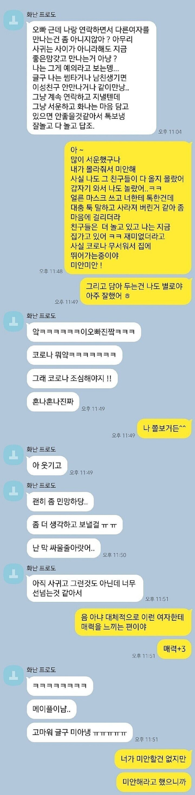 썸 타는 도중에 다른 여자를 만난 남자 | 인스티즈