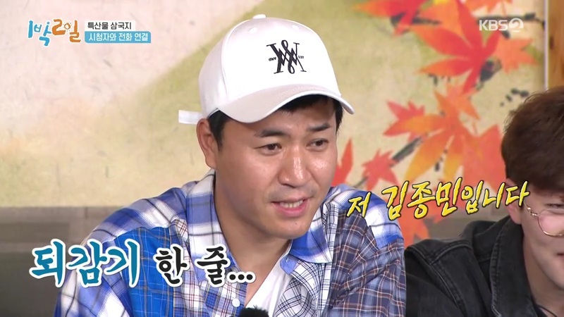 이1박2일 시청자와 통화하는 김종민시각 팀 | 인스티즈