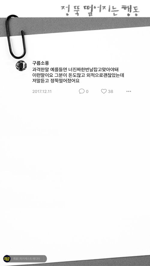 정떨어지는 이성의 행동 | 인스티즈