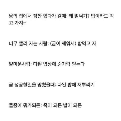 한국인은 밥의민족 | 인스티즈