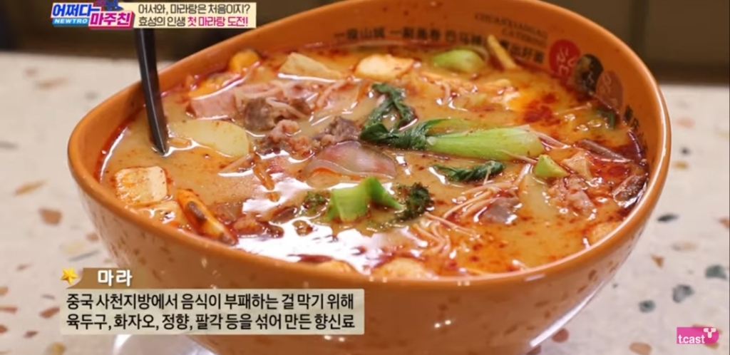 마라탕 마라 뜻.jpg | 인스티즈