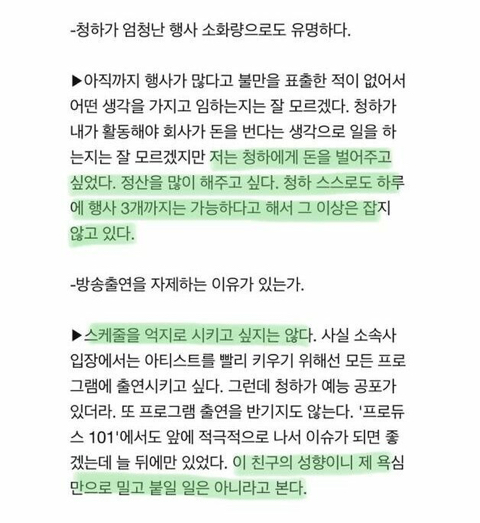 가수 청하 소속사 대표의 마인드..JPG | 인스티즈