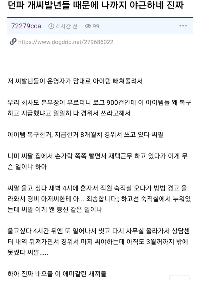 던파 사건때문에 스플래시 데미지 받은 사람.jpg | 인스티즈