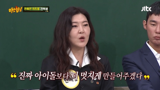한혜연이 뽑은 인생 스타일링 BEST3 #공효진 #이효리 #기안84 | 인스티즈