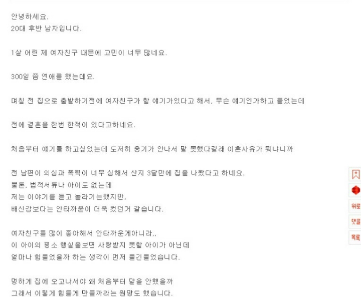 제 여자친구는 돌싱입니다 | 인스티즈