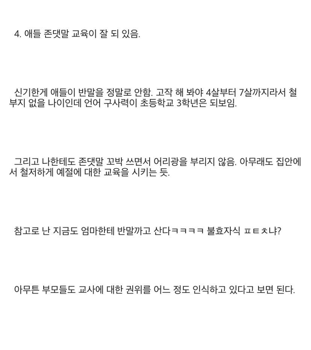 디시인이 겪은 금수저 동네 유치원생 특징. txt | 인스티즈