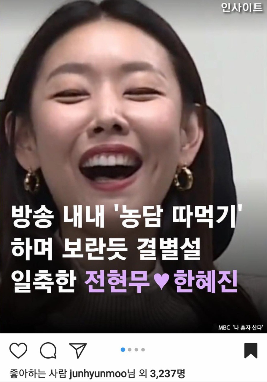 전현무가 좋아요 누른 기사.jpg | 인스티즈