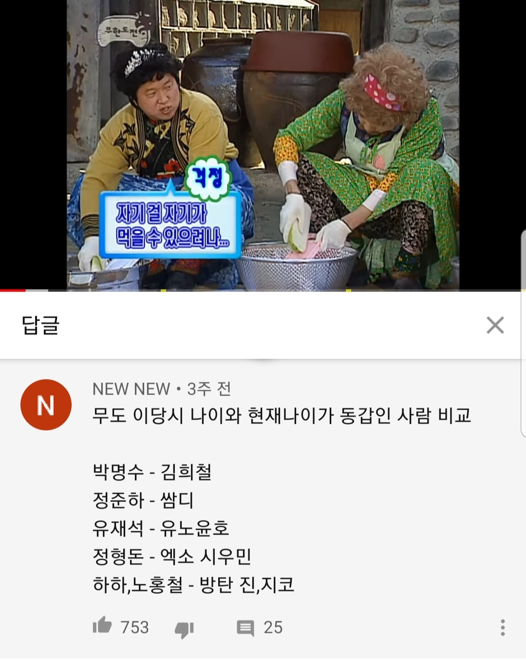 무한도전 초창기 시 멤버들 나이 체감 | 인스티즈