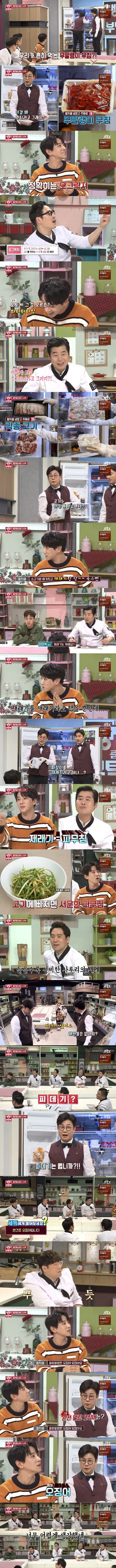 경상도 사투리로 서로가 신기한 황치열과 셰프들 | 인스티즈