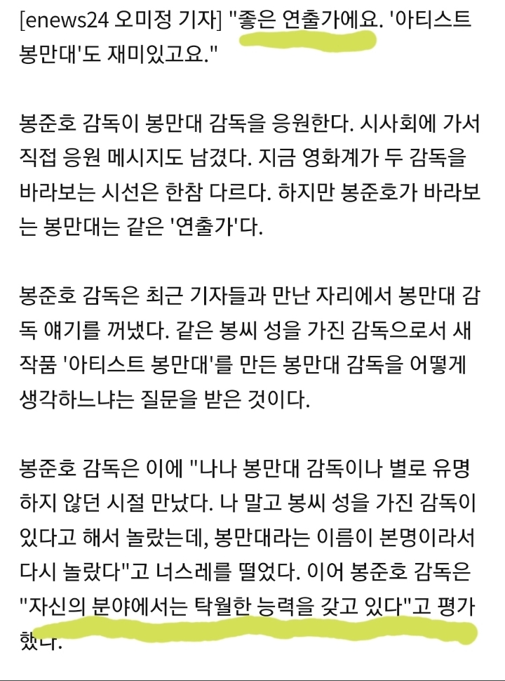 다음 아카데미를 장식할 또 하나의 봉감독 | 인스티즈