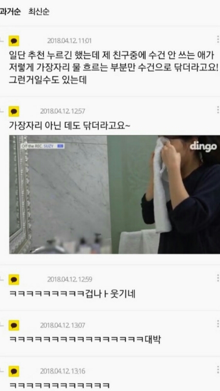 수지가 세안하고 하지않는 행동 | 인스티즈