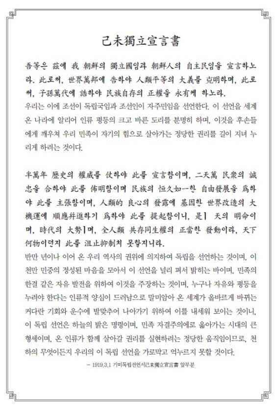 오등은 자에 아조선의 독립국임과 조선인의 자주민임을 선언하노라 | 인스티즈