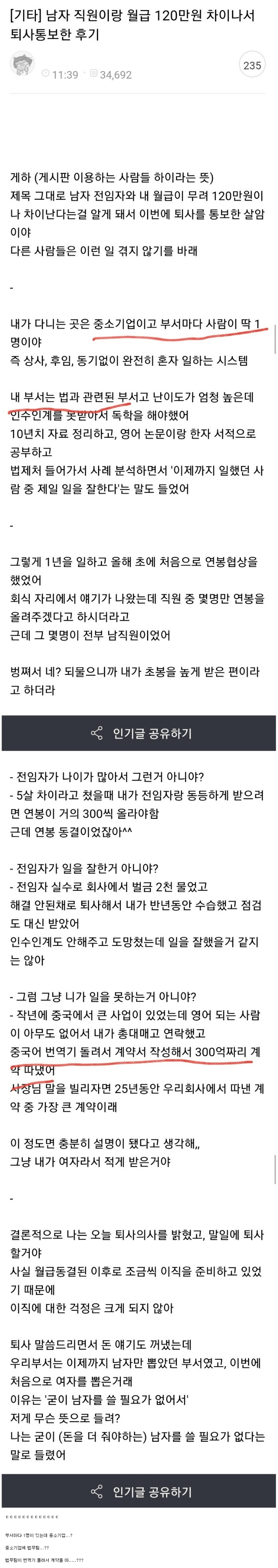 남녀 임금차별때문에 퇴사한 언니...jpg | 인스티즈