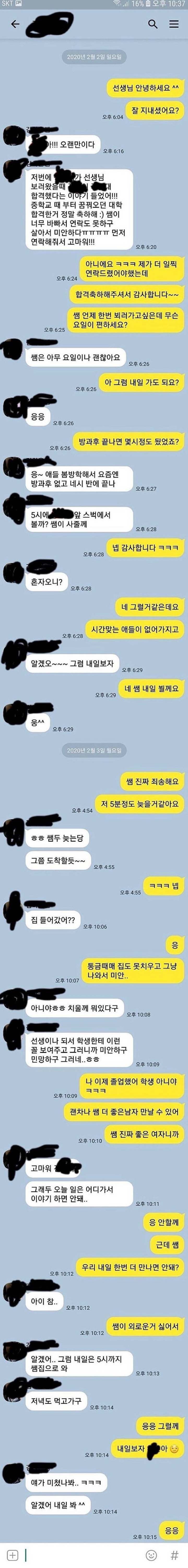 제자의 대학 합격을 축하하는 선생님 | 인스티즈