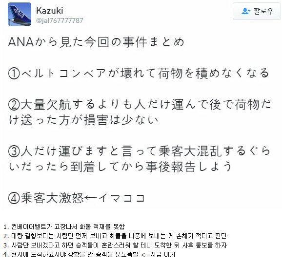 일본항공사 사고 레전드 | 인스티즈