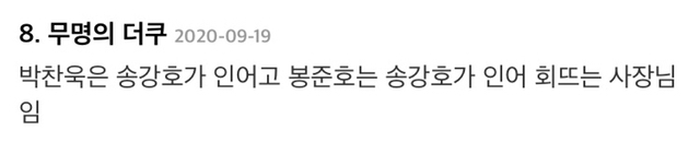 박찬욱식 기괴함과 봉준호식 기괴함의 차이 .jpg | 인스티즈