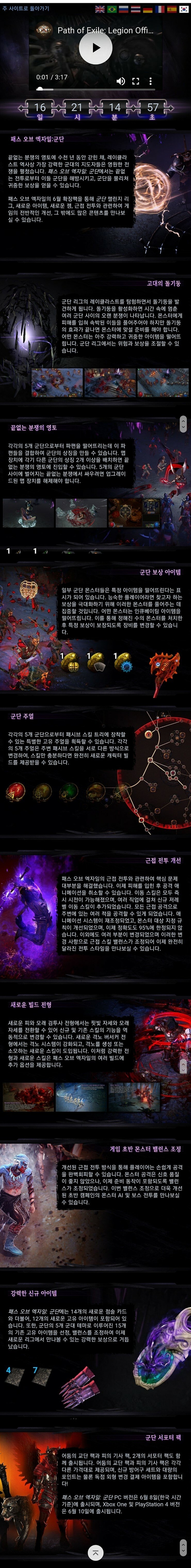 패스 오브 엑자일 신규 리그 '군단' 공개 | 인스티즈