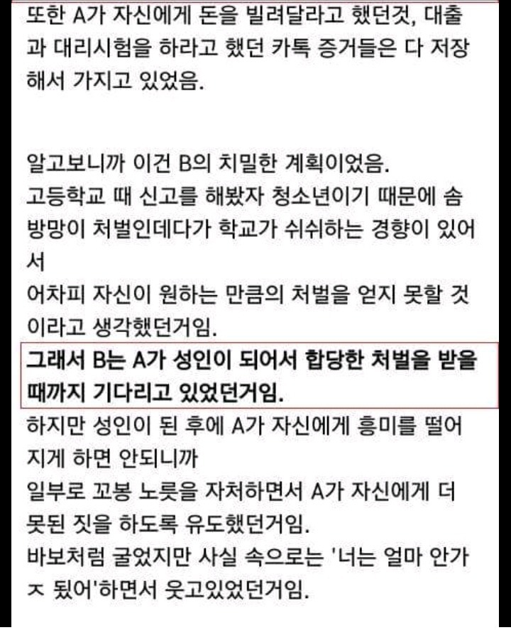 왕따당했던사람의 복수 | 인스티즈