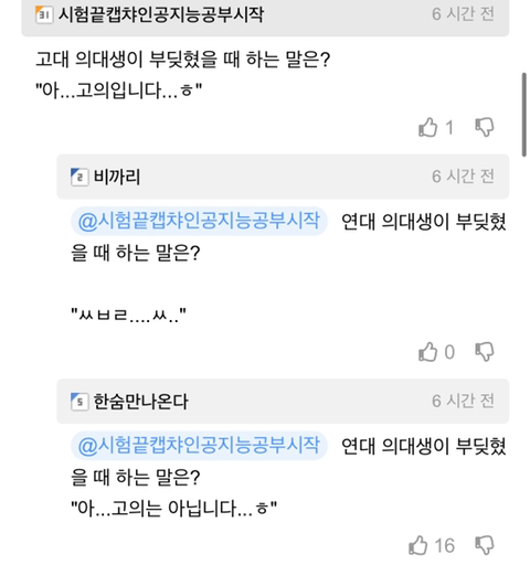 서울대 의대생이 사과할 때 하는말은? | 인스티즈