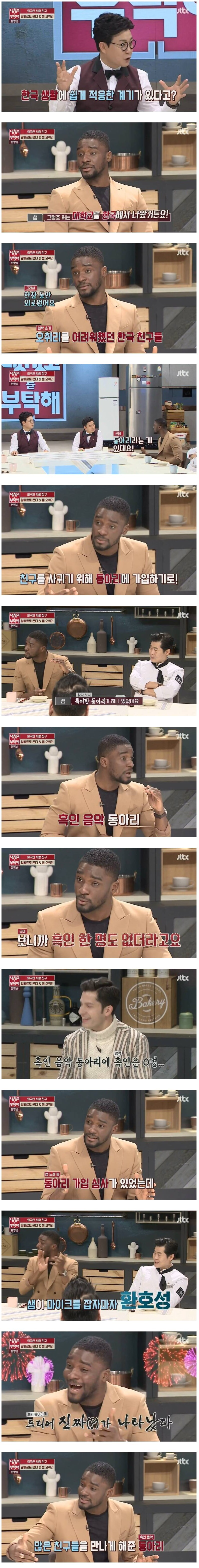 샘 오취리가 한국 생활에 쉽게 적응한 계기.jpg | 인스티즈