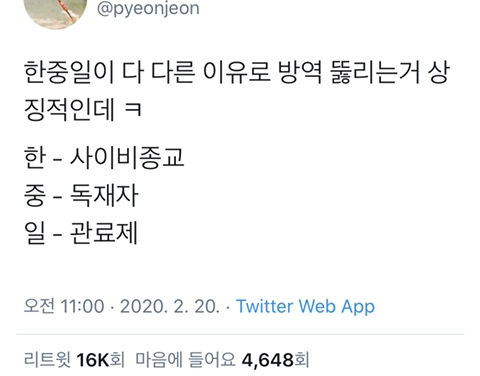 한중일 코로나 19 퍼진 계기 비교 | 인스티즈