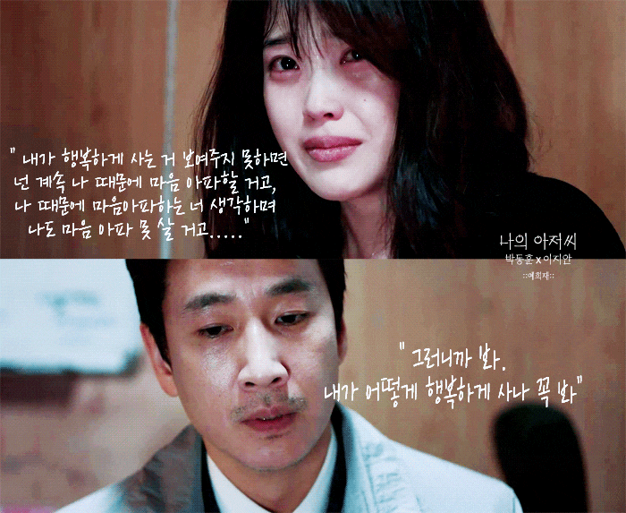 [자작] 나의 아저씨의 한 장면이 생각나 쓴 시 | 인스티즈